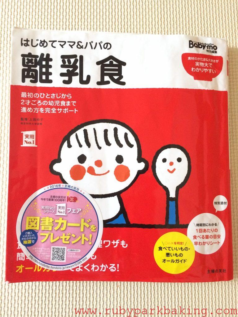 初めての離乳食に！迷ったら読みたいオススメの本をご紹介♪